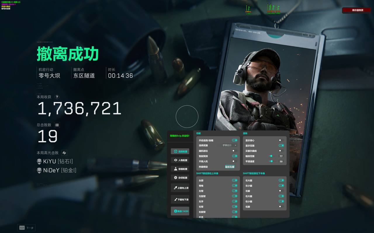 三角洲辅助自动瞄准功能截图